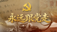 微视频：永远跟党走_fororder_微信截图_20260629094526