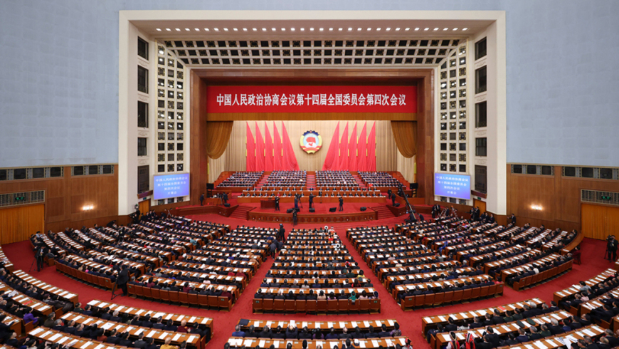 全国政协十四届四次会议开幕会在京举行_fororder_1772613784425_3