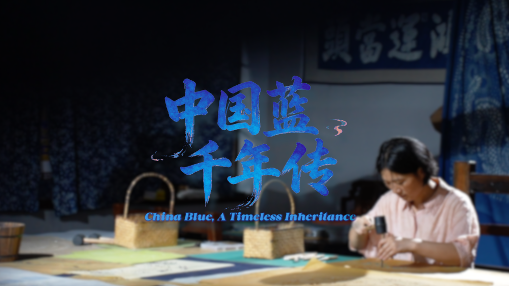 Oh My County!不可“县”量 | 中国蓝 千年传_fororder_111