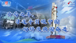 开局之年，习近平引领中国向科技强国奋进_fororder_科技强国封面-定(1)