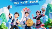 2025“AI广西”游记大赛启动_fororder_游记
