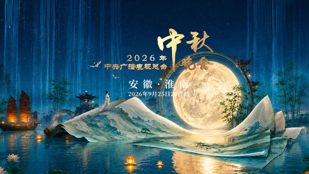 中秋晚会_fororder_888
