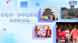 【讲习所·中国与世界】习近平：多样文明是世界的本色_fororder_封面