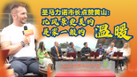 圣马力诺市长点赞黄山：比风景更美的是家一般的温暖_fororder_微信图片_20260529201412_2107_26