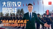 “到老朋友家里做客” 在总统府现场见证欢迎仪式_fororder_20cb2f34ced6439389aa8d4b440feb1f