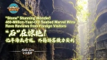 “石”在惊艳！亿年海底奇观，外籍游客强力安利_fororder_微信图片_2026-05-19_143451_821