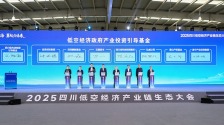 2025四川低空经济产业链生态大会在自贡举行_fororder_11