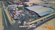 记者走透透！看沙漠中崛起的中埃苏伊士经贸合作区_fororder_ScreenShot_2026-09-01_213721_274