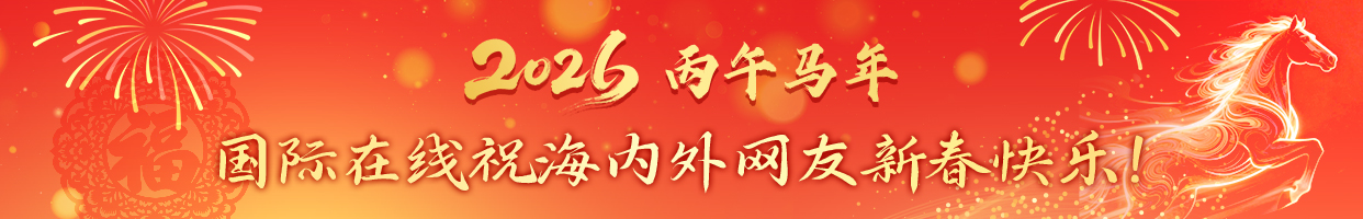 2026春节飘红_fororder_2026春节飘红M-b移动第二版本1242