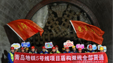 山东青岛：地铁盾构施工 双线“零沉降”贯通_fororder_ec3aa8f7-3d79-4e64-86cf-7040bc95a8f2.1024x740.960x693