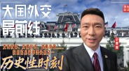 在白宫见证中美关系又一历史性时刻！_fororder_QQ20260925-063247