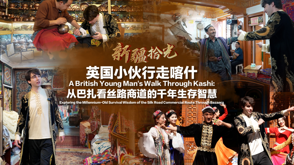 新疆拾光丨英国小伙行走喀什 从巴扎看丝绸商道的千年生存智慧_fororder_微信图片_20250617143545