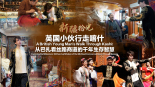 新疆拾光丨英国小伙行走喀什 从巴扎看丝绸商道的千年生存智慧_fororder_微信图片_20250617143545