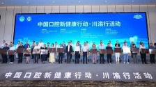“中国口腔新健康行动・川渝行”活动在资阳启动_fororder_1