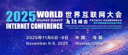 2025年世界互联网大会乌镇峰会_fororder_185x80