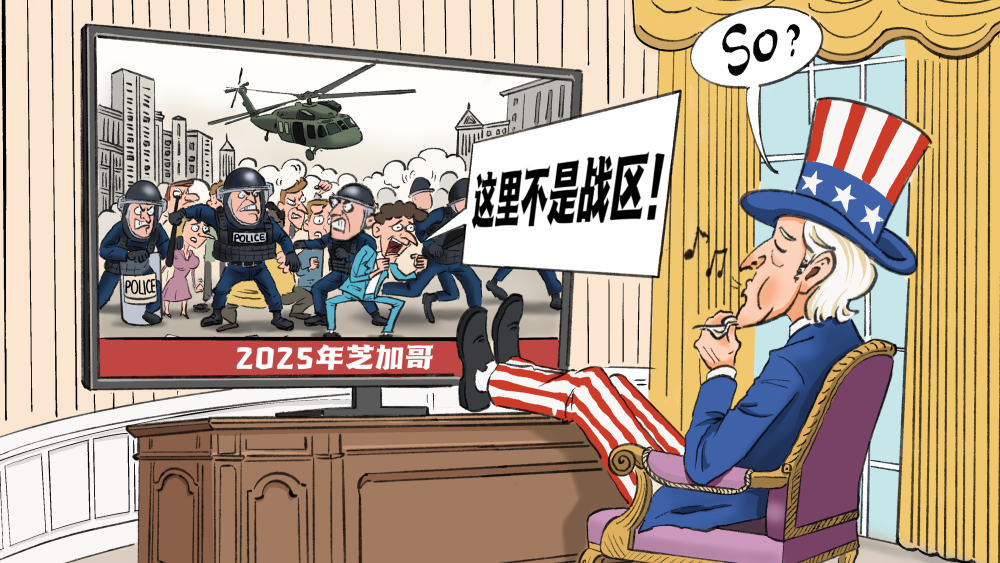 【国际漫评】“美国做派”_fororder_微信图片_20251012220553_365_26