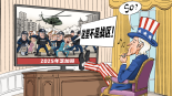 【国际漫评】“美国做派”_fororder_微信图片_20251012220553_365_26