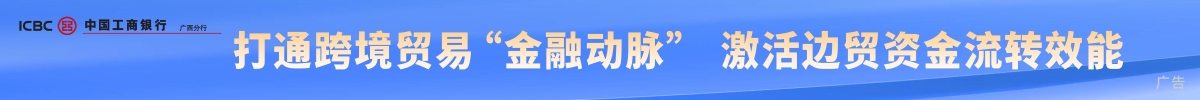 工行_fororder_广西通栏广告0829(1)