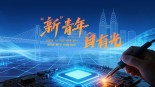 嵌入式硬件工程师宋金科：解码浩瀚“芯”世界_fororder_origin