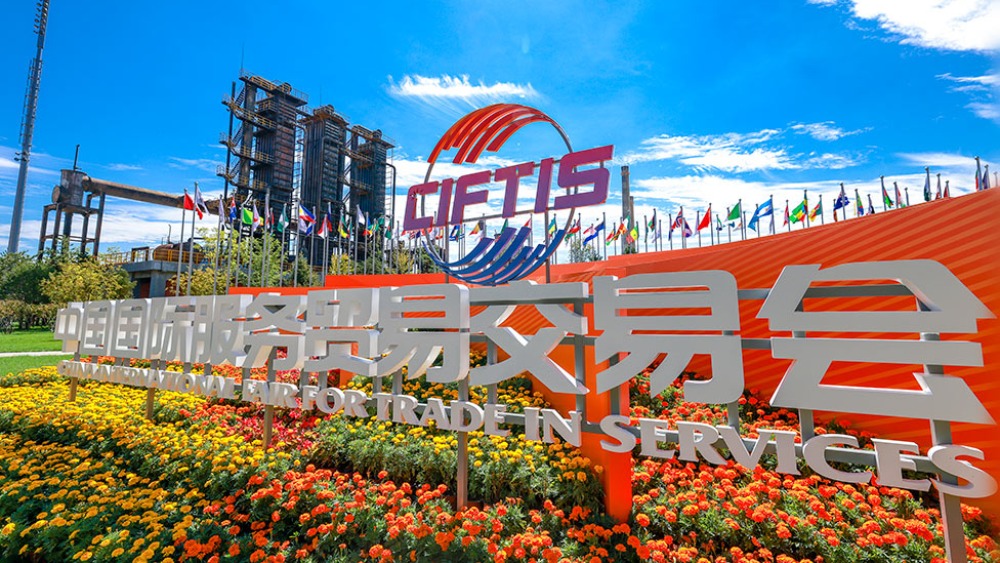 全球媒体聚焦 | 服贸会为全球开放合作搭台建桥