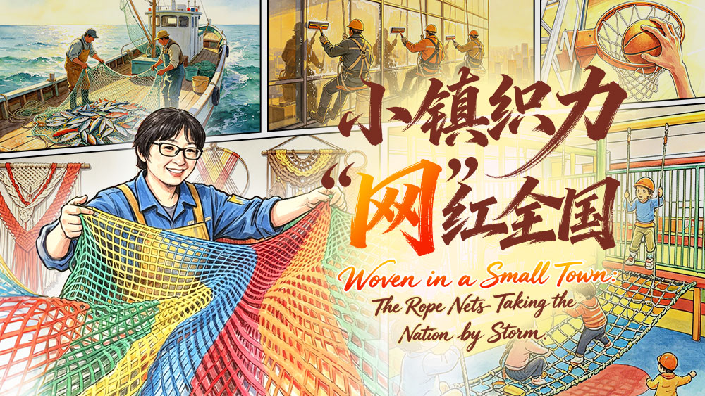 不可“县”量｜小镇织力 “网”红全国_fororder_63e8c2df119a50641495acb53dada5c9(1)