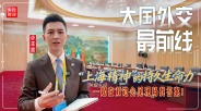 为什么“上海精神”具有超越时空的持久生命力？_fororder_2025083022135240643