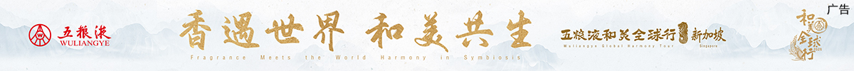五粮液_fororder_液体