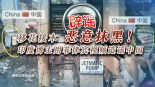 【国际3分钟】移花接木恶意抹黑！印度博主用菲律宾视频造谣中国_fororder_微信图片_20260522181157_1972_26