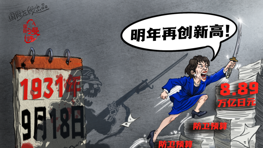 【国际漫评】认错不会，扩军全会_fororder_535eb4e0-6ead-4c10-b36f-7e98726523e6.1800x1290.960x688