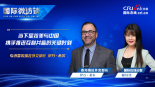 【国际微访谈】委内瑞拉外交部长：当下是拉美与中国携手推进互利共赢的关键时刻_fororder_委内瑞拉外交部长-1920x1080
