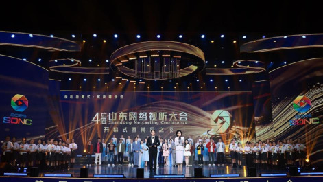 第四届山东网络视听大会开幕式暨精品之夜在烟台举行_fororder_13de2e1e716f470e90a7d59e87105ed1.1800x1200.960x2147483647