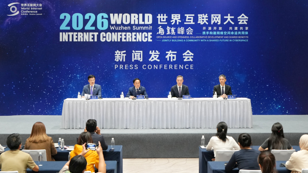 2026年世界互联网大会乌镇峰会新闻发布会在北京举行_fororder_中首图