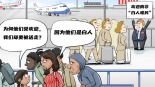 【国际漫评】肤色优先_fororder_7665002f680e47af83390ad4671483b7.3200x2500.960x2147483647
