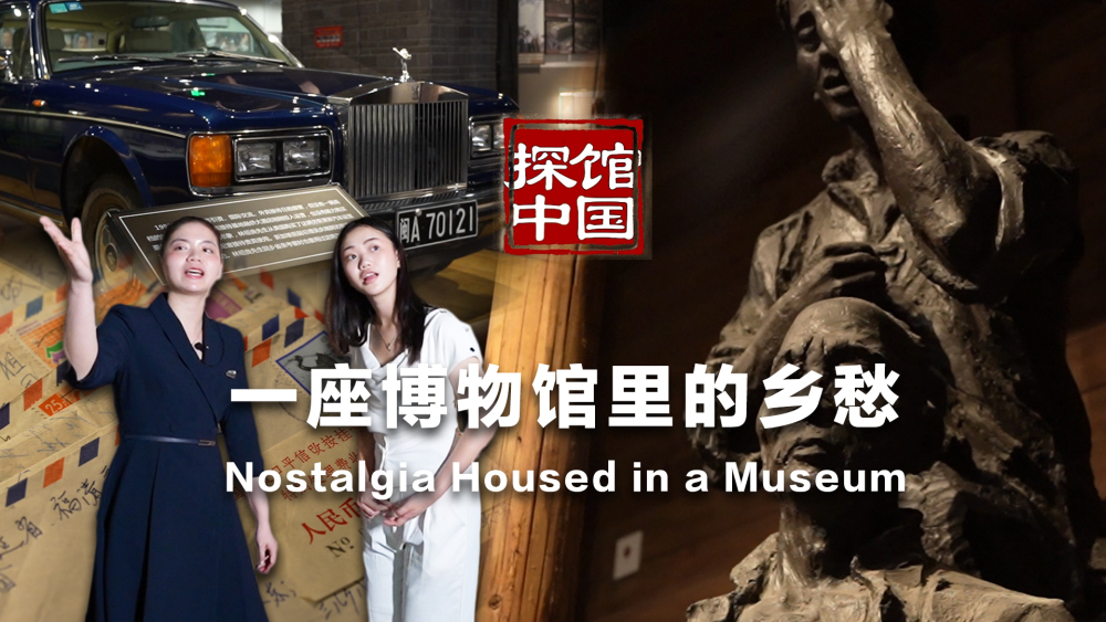 探馆中国｜一座博物馆里的乡愁_fororder_微信图片_20260818160600