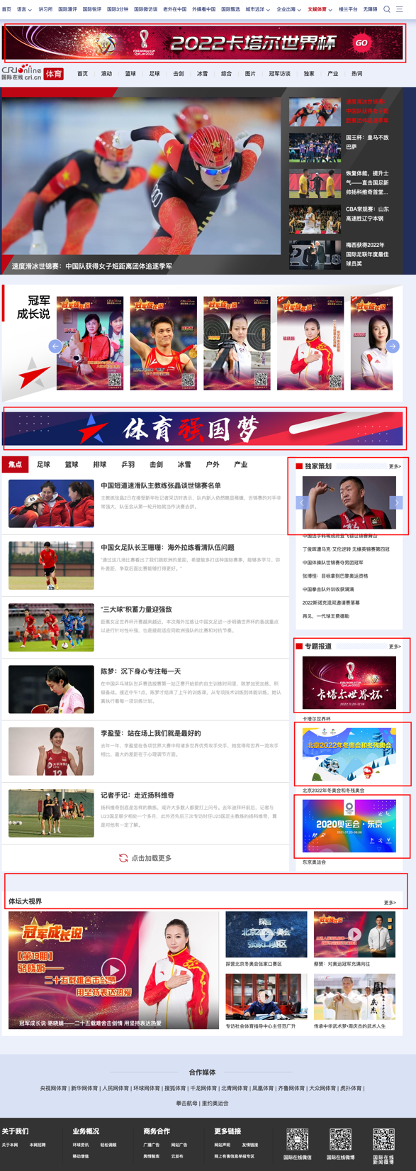 国际在线广告刊例