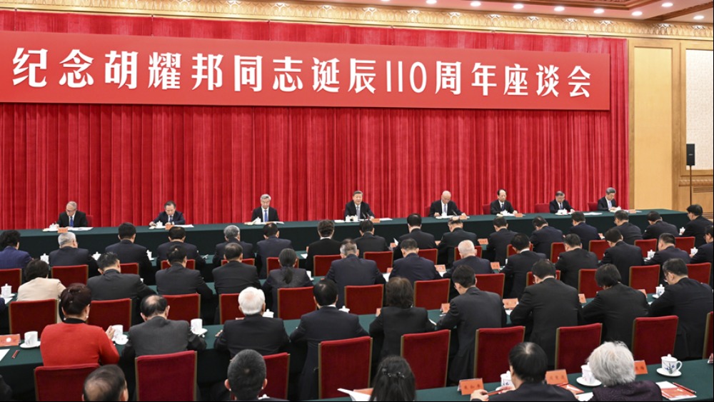 中共中央举行纪念胡耀邦同志诞辰110周年座谈会_fororder_23750d3737fa4c5c9dad5dc6713329b4