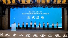 2025年全国生态日四川省主场活动在宜宾举行_fororder_1