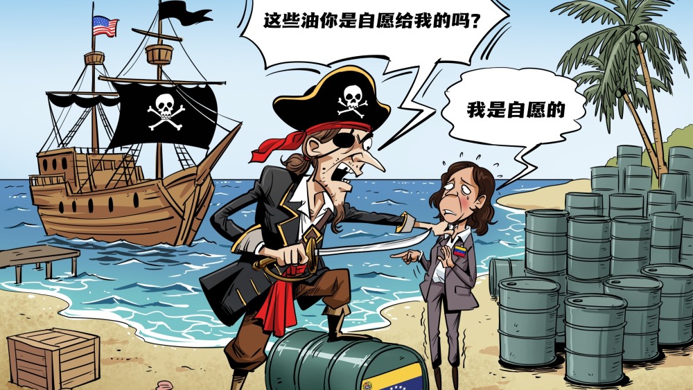 【国际漫评】“自愿”