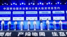 四川通信产业园投资推介活动在成都温江举行_fororder_1
