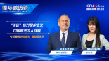 秘鲁外长：“淡定”应对保护主义 中国做法令人钦佩_fororder_秘鲁外交部长-1920x1080(1)