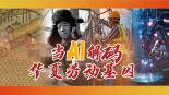 当AI解码华夏劳动密码_fororder_微信图片_2025050108430911