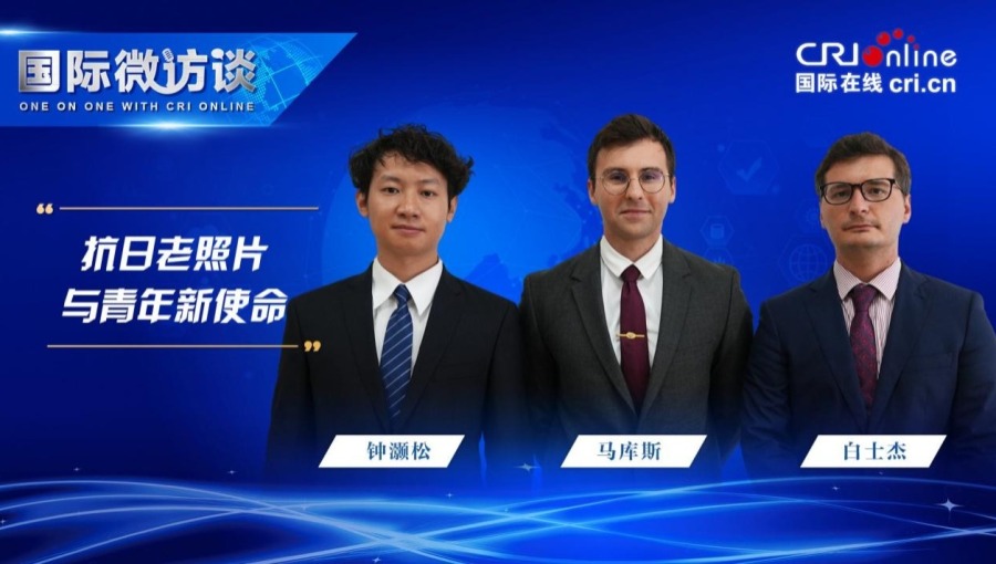 【国际微访谈】马库斯、白士杰、钟灏松：抗日老照片与青年新使命