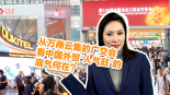 【国际3分钟】从万商云集的广交会，看中国外贸“人气旺”的底气何在？_fororder_微信图片_20251024111833