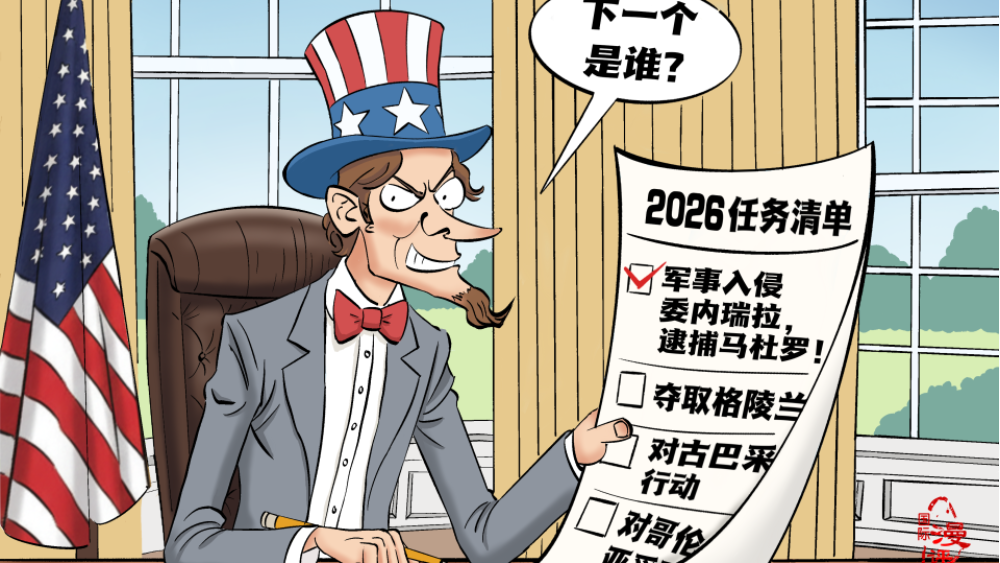 【国际漫评】下一个是谁？_fororder_582382a6-a720-4852-92e5-f255bbc60362.3508x2480.960x678