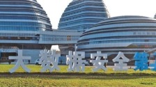 “中国数谷”算出新质生产力
