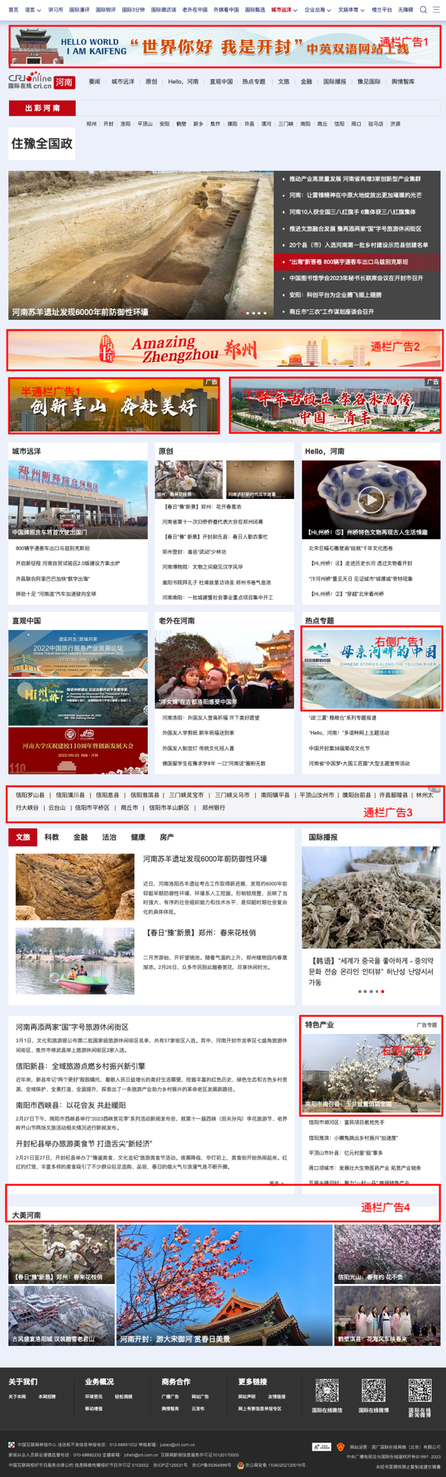 国际在线广告刊例