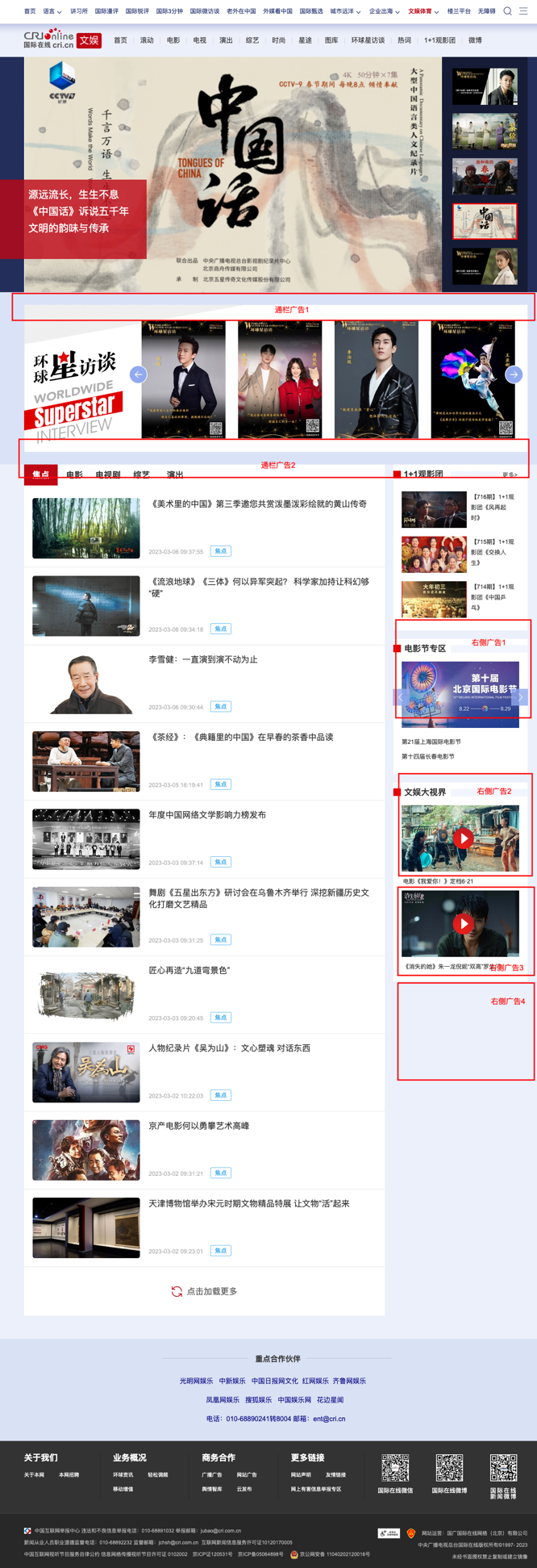 国际在线广告刊例