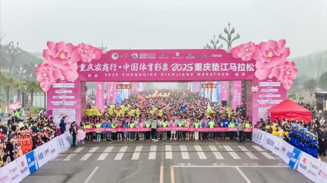 2025重庆垫江马拉松激情开跑_fororder_1