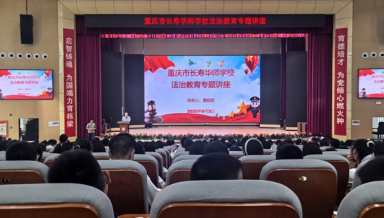 重庆长寿警方开启“警”彩开学季 法治护成长开学第一课_fororder_微信图片_20250909143312