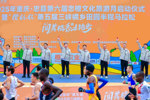 重庆忠县：第五届三峡橘乡田园半程马拉松开跑_fororder_图片1